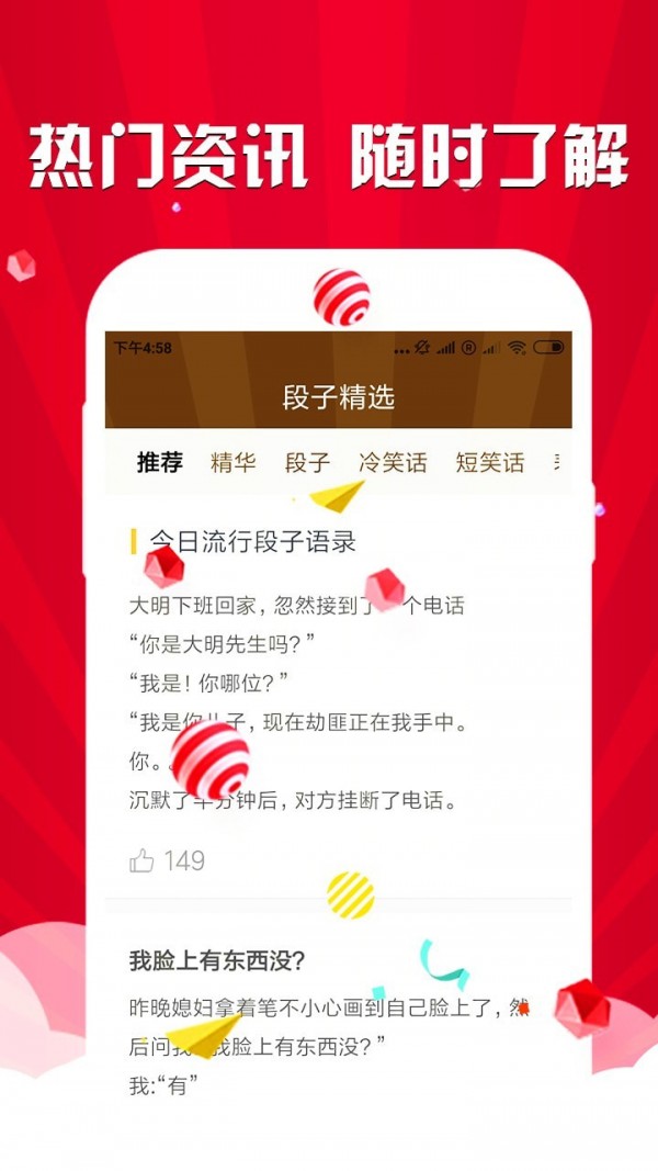 段子笑话精选精简版