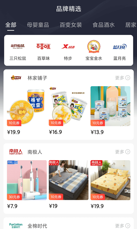 贝优惠破解版