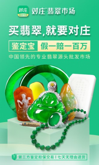 对庄翡翠破解版