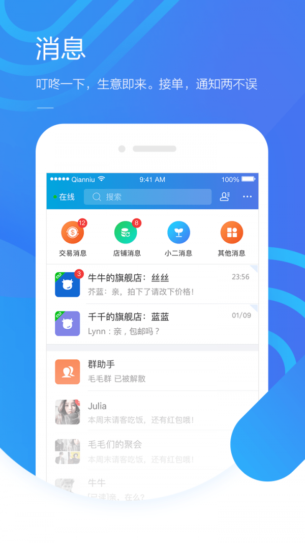 千牛破解版