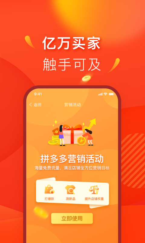 拼多多免费版