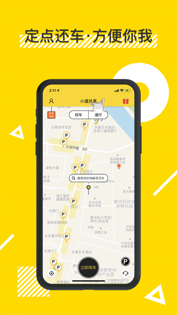 小遛共享破解版