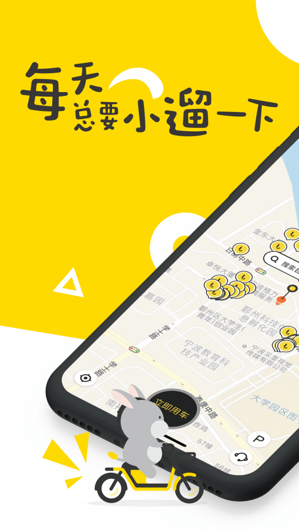 小遛共享破解版