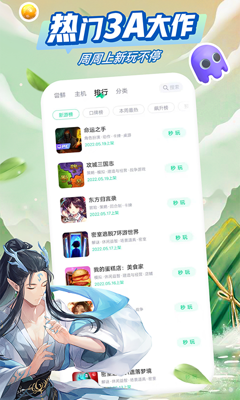 咪咕快游免费版