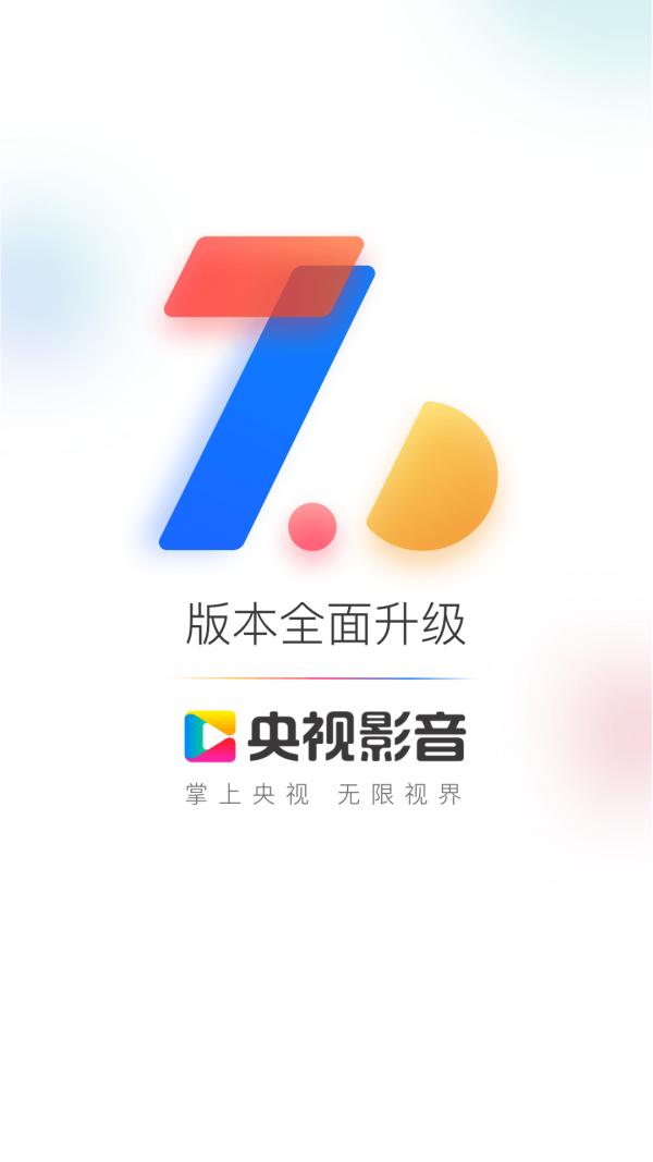 央视影音官方正版