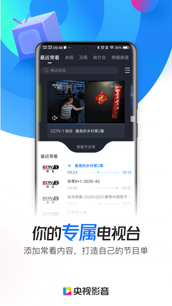 央视影音官方正版