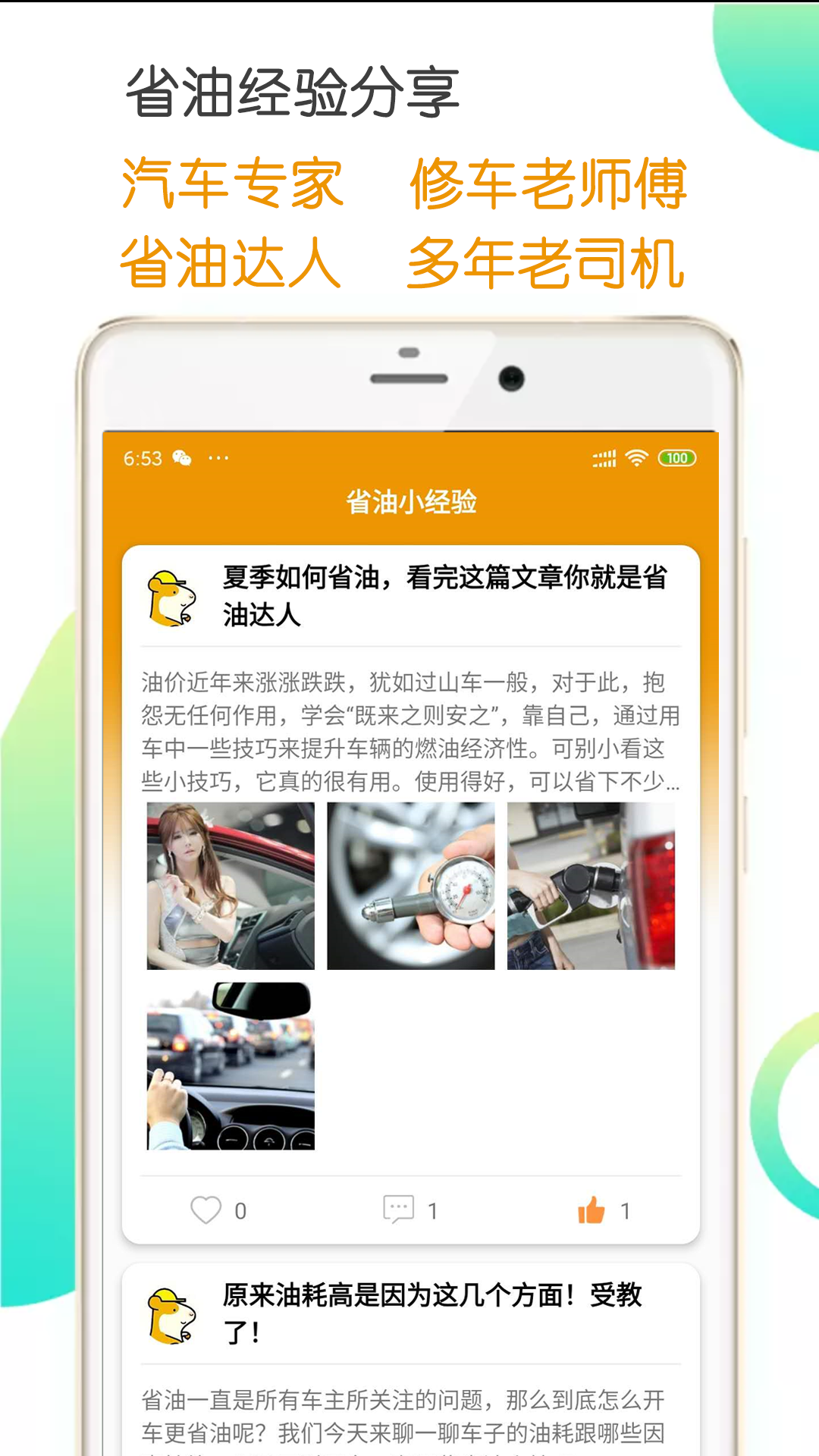 一起来省油精简版
