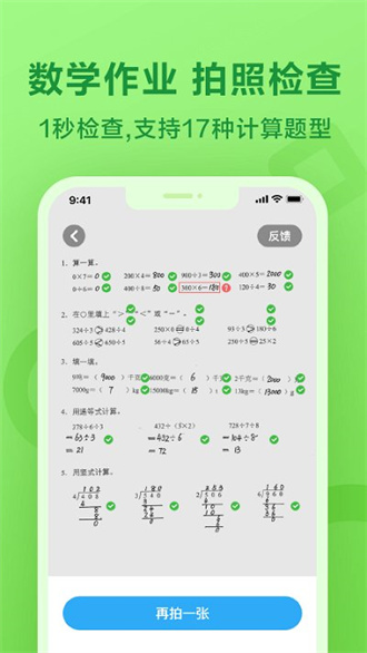 17作业网一起作业破解版