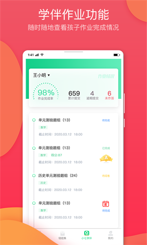 七天学堂官方版