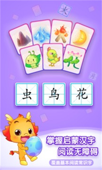 小伴龙识字官方版