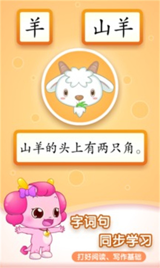 小伴龙识字官方版