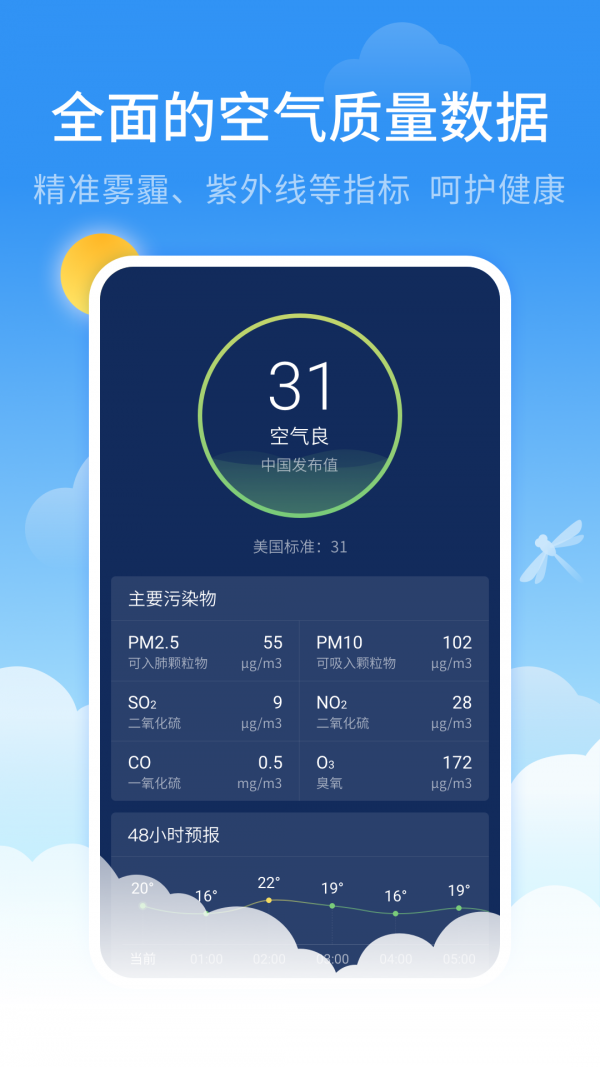 蜻蜓天气官方版