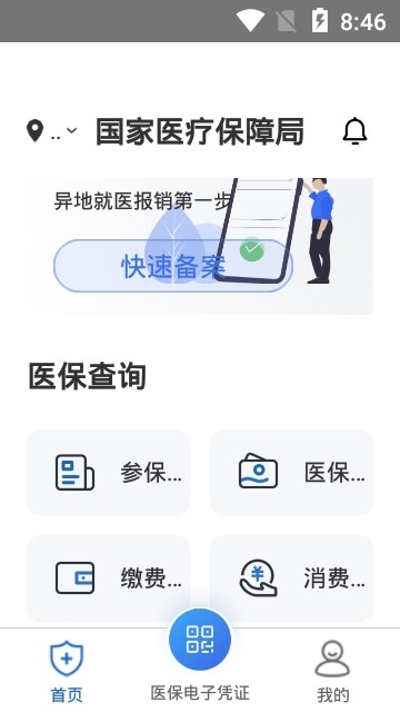 国家医保服务平台官方版