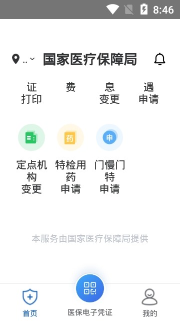 国家医保服务平台官方版