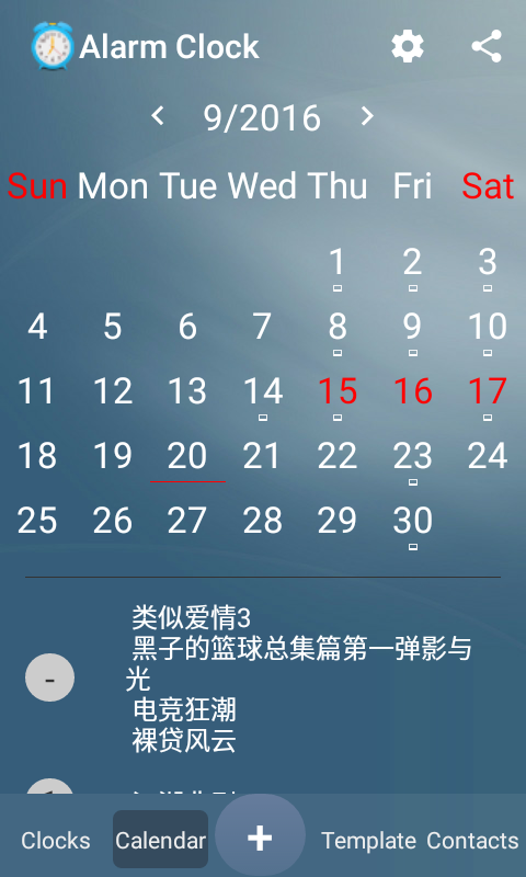 闹闹闹钟破解版