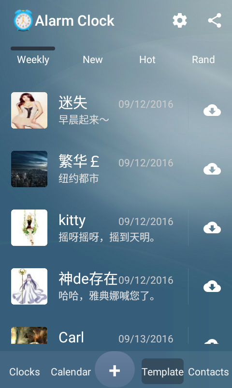 闹闹闹钟破解版
