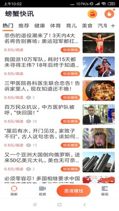 螃蟹快讯官方版