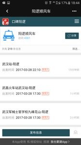口碑阳逻免费版