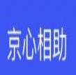 京心相助精简版