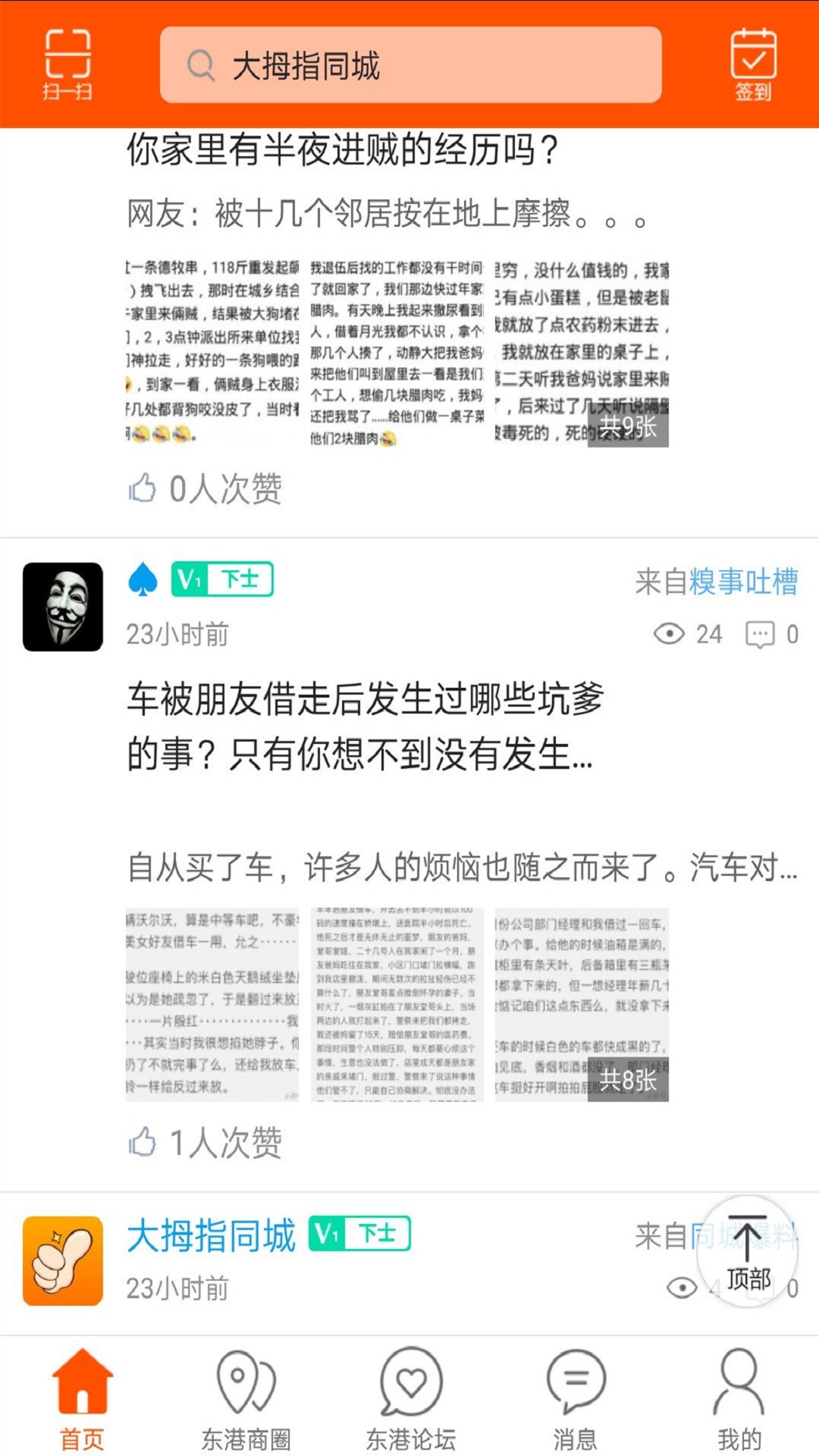 大拇指同城官方版