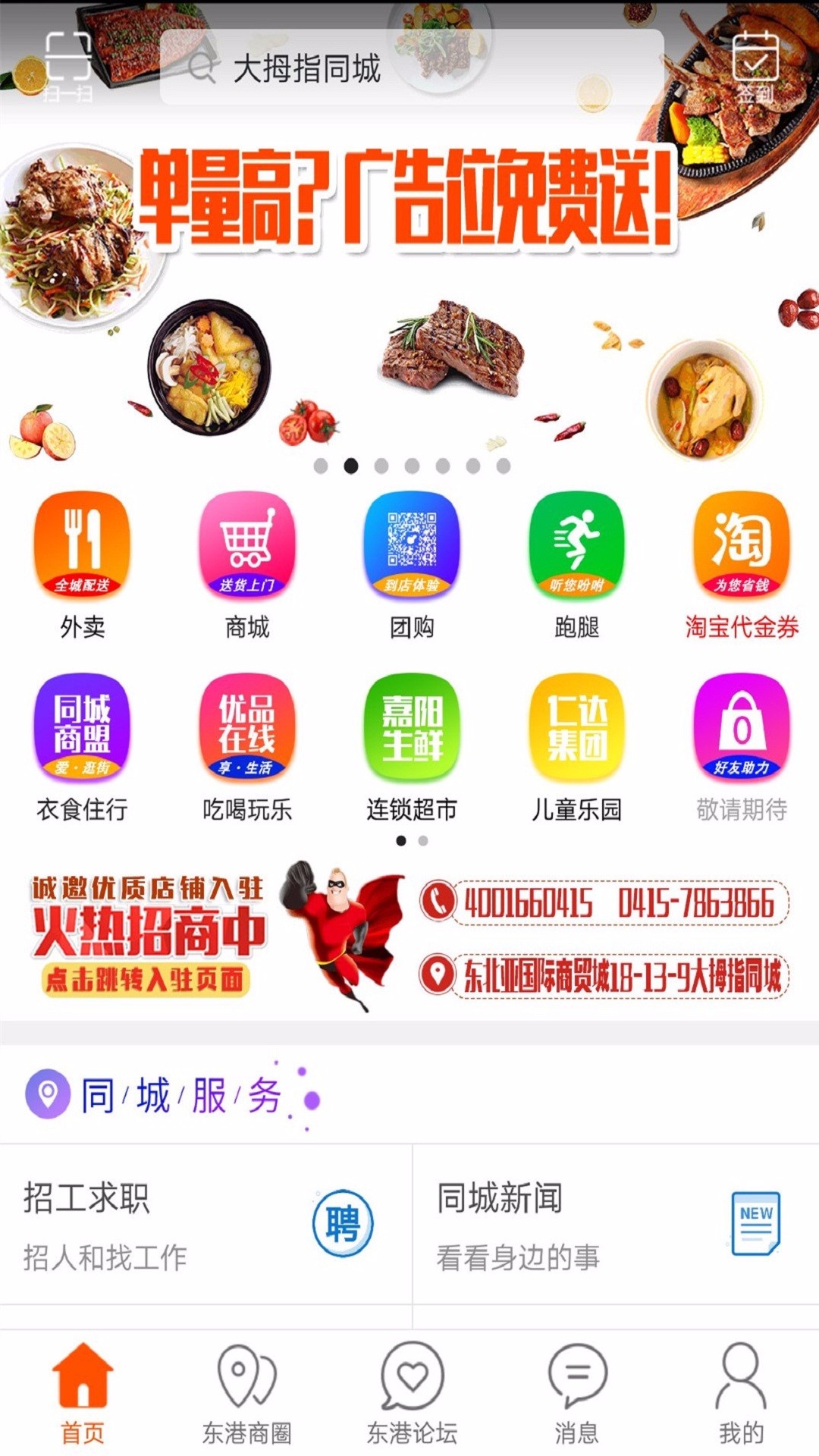大拇指同城官方版