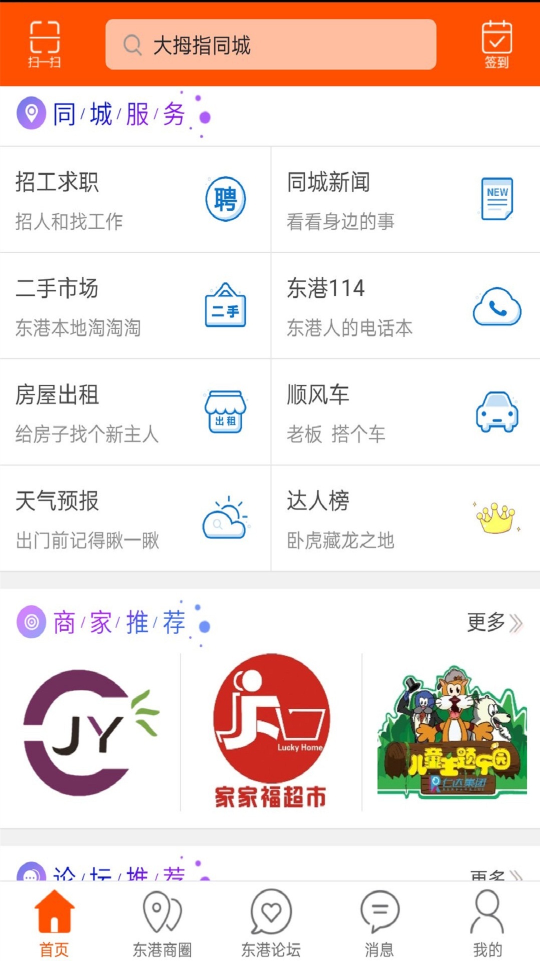 大拇指同城官方版