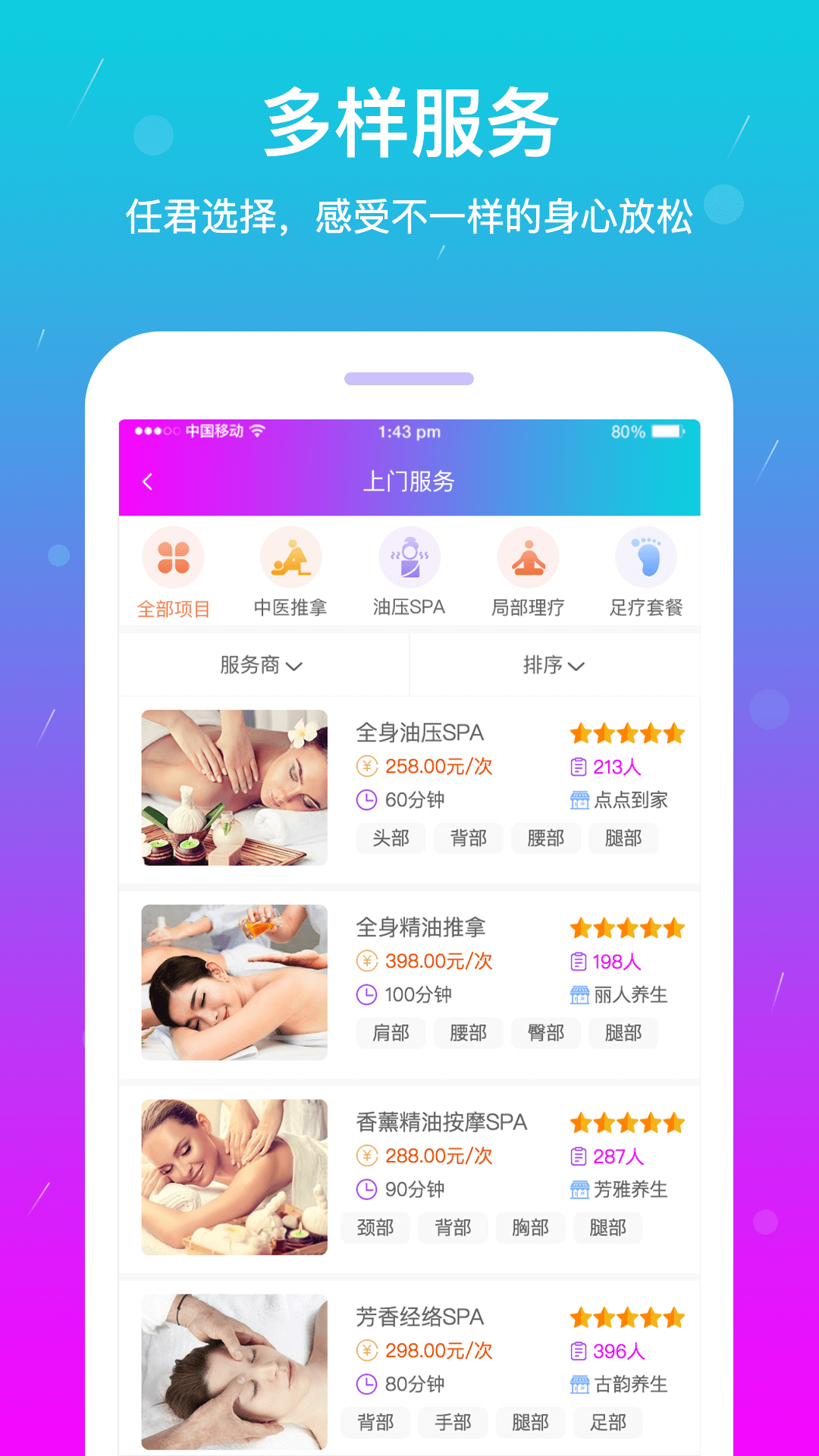 按个摩精简版