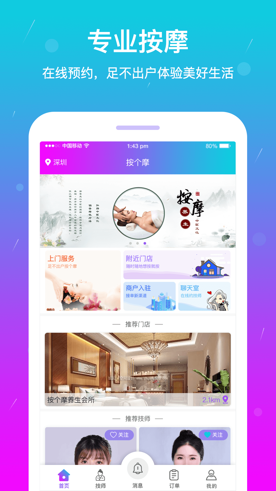 按个摩精简版