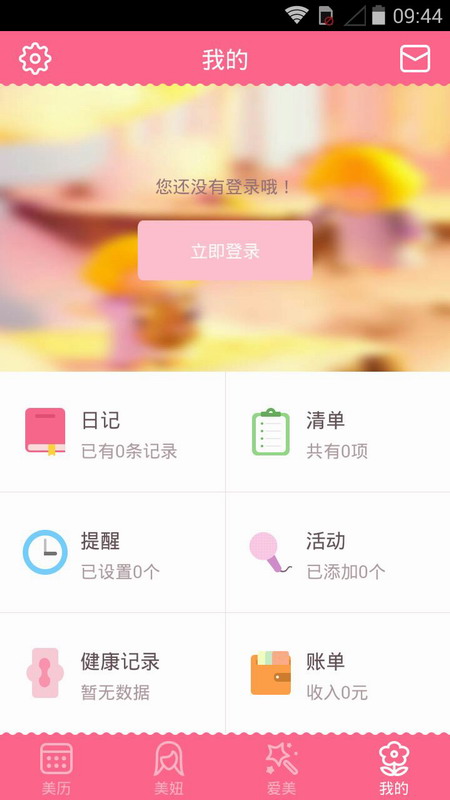 美历精简版