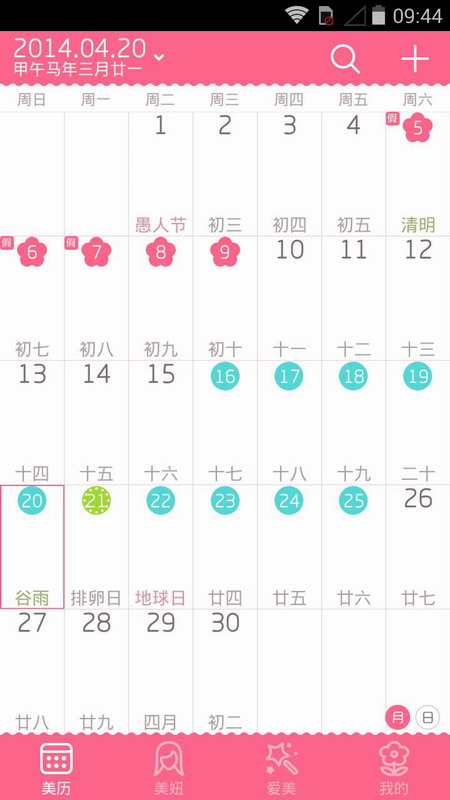 美历精简版