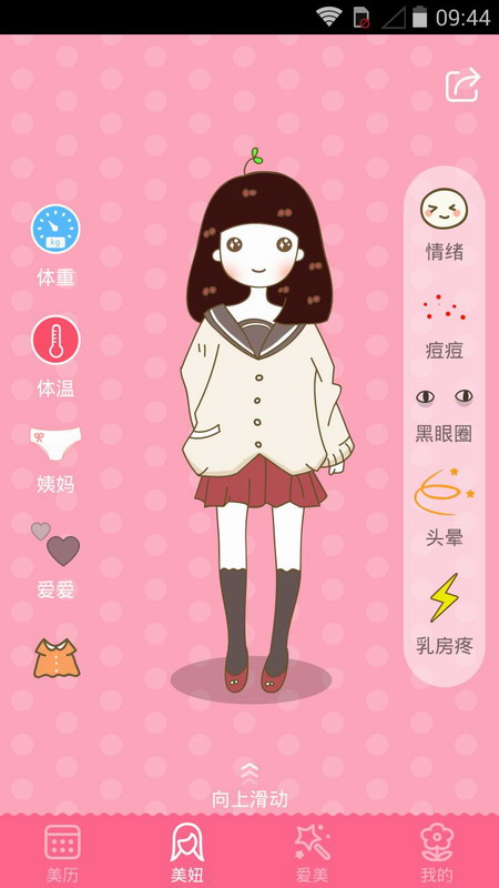 美历精简版