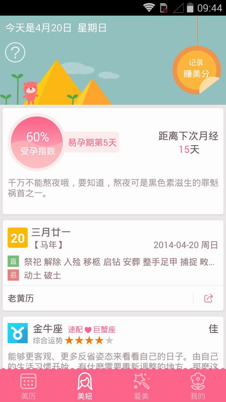 美历精简版