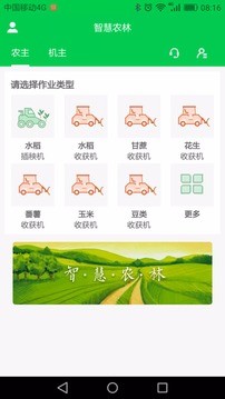 智慧农林免费版