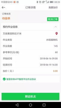 智慧农林免费版