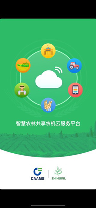 智慧农林免费版