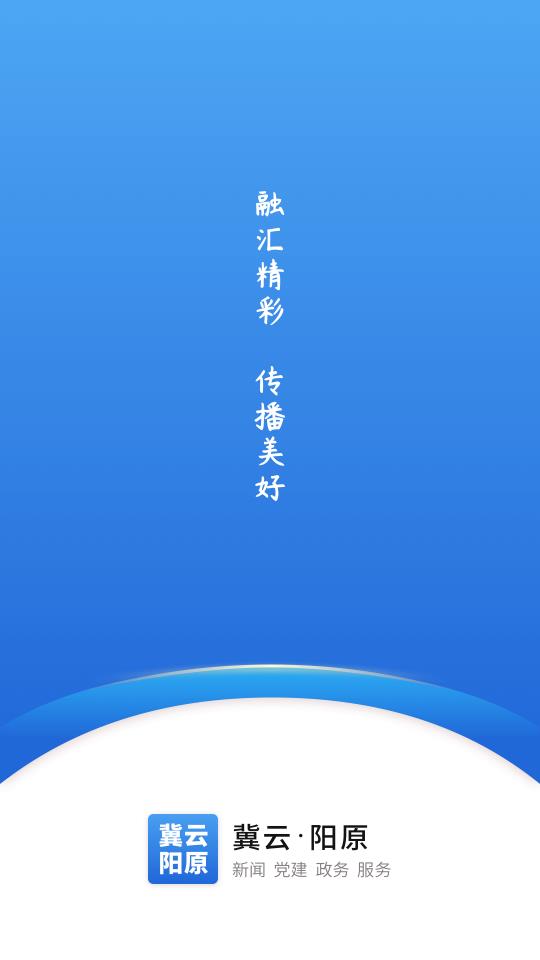 冀云阳原官方版