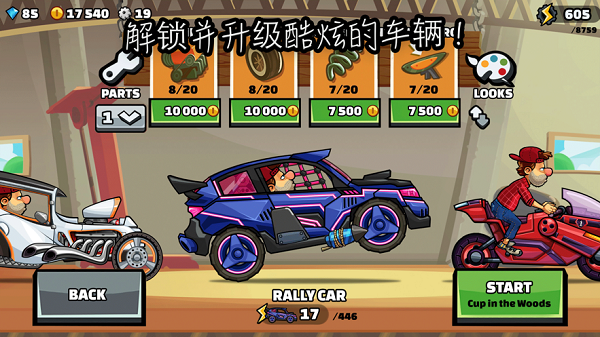 登山赛车2福利版