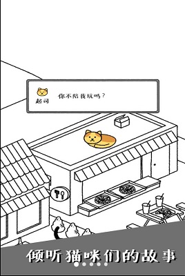 可爱猫咪物语精简版