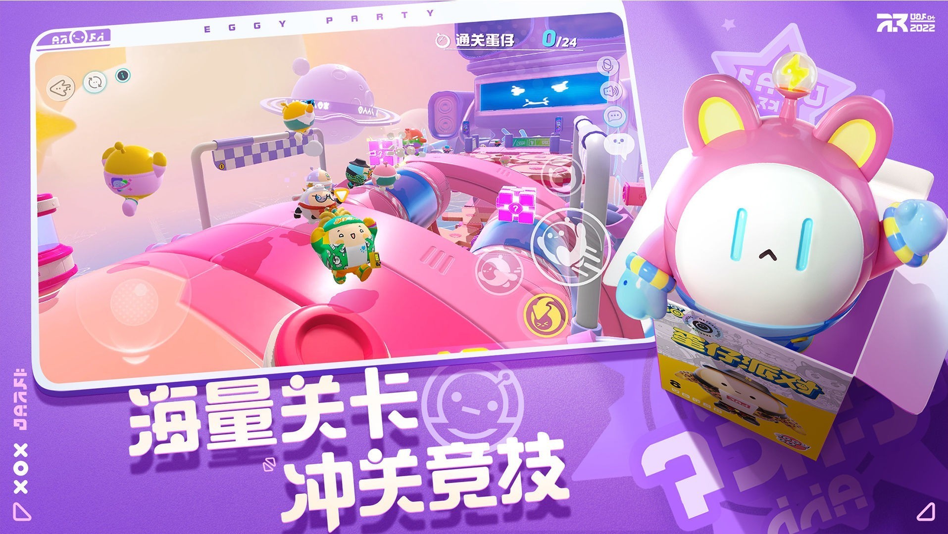 蛋仔派对破解版