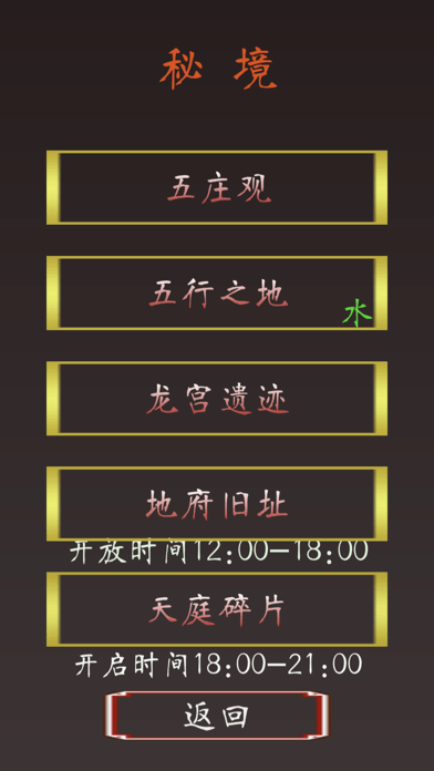 梦入西游轮回官方版
