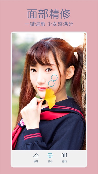 facetune批图官方版