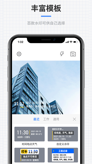 咔咔全能水印相机精简版