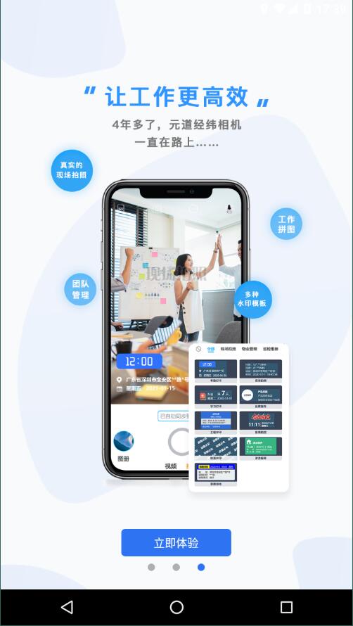 元道经纬相机免费版