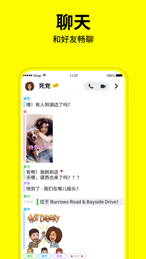 Snapchat相机精简版