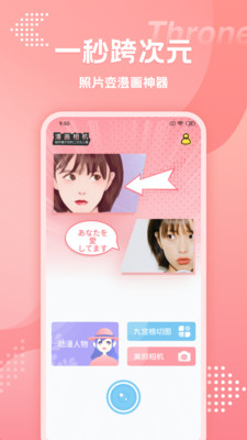 snapchat动漫滤镜官方版