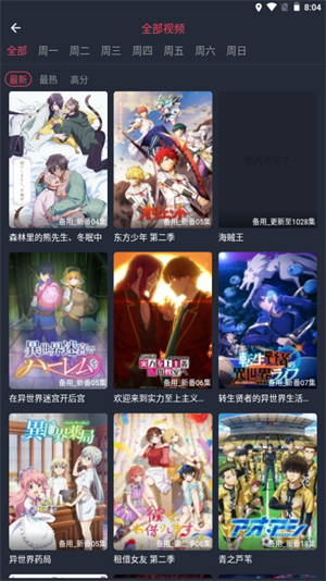 横风动漫精简版
