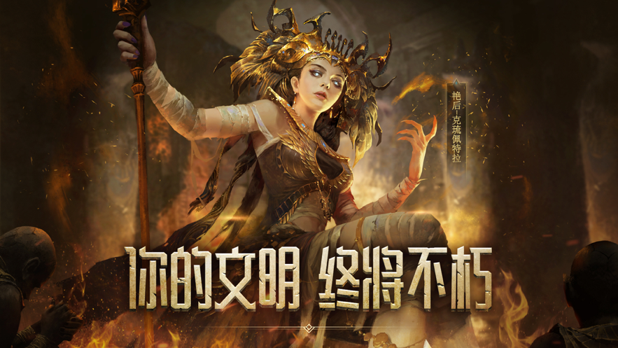 洪荒文明官方版
