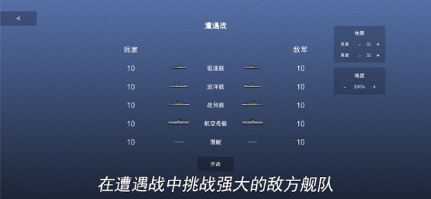 海军战棋ios精简版