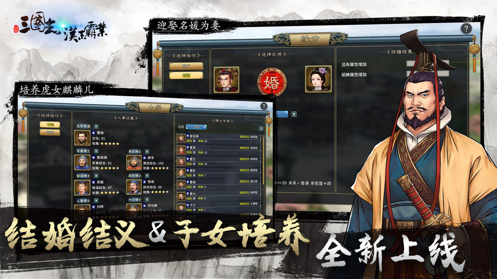 三国志汉末霸业官方版