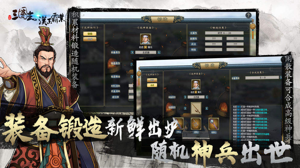 三国志汉末霸业官方版